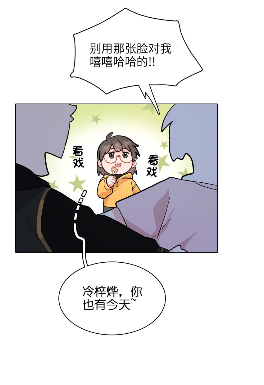 《总的来说，和纸片霸总合租了》005 这不是你的秘书 第16页