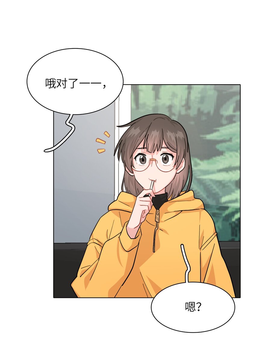《总的来说，和纸片霸总合租了》005 这不是你的秘书 第17页