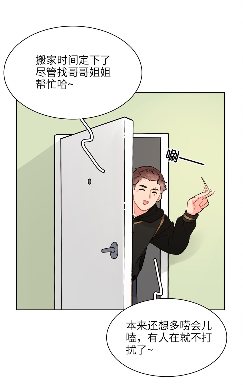 《总的来说，和纸片霸总合租了》005 这不是你的秘书 第18页