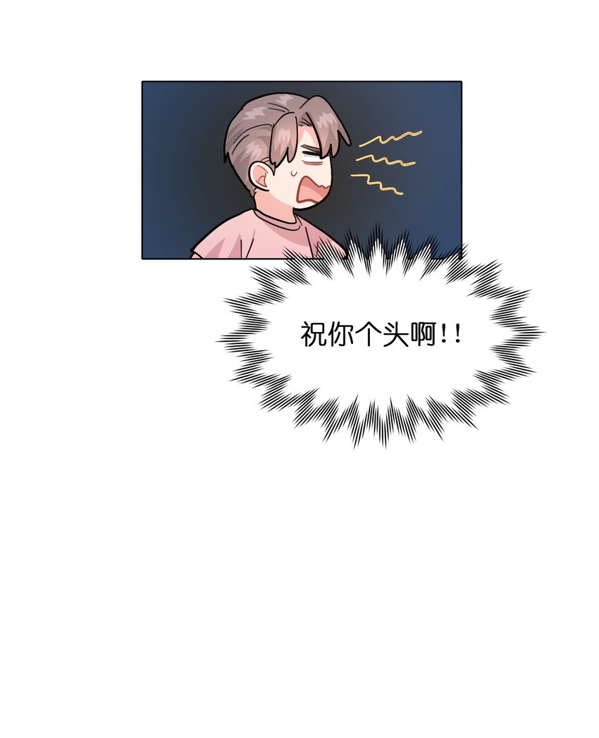 《总的来说，和纸片霸总合租了》005 这不是你的秘书 第20页