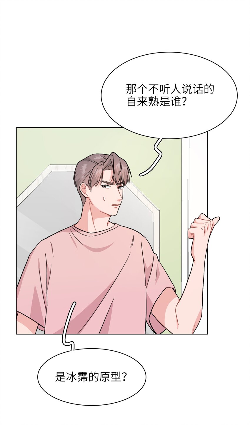 《总的来说，和纸片霸总合租了》005 这不是你的秘书 第21页