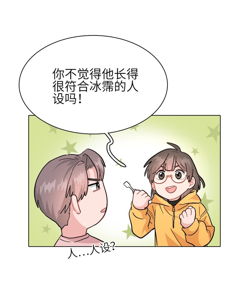 《总的来说，和纸片霸总合租了》005 这不是你的秘书 第24页