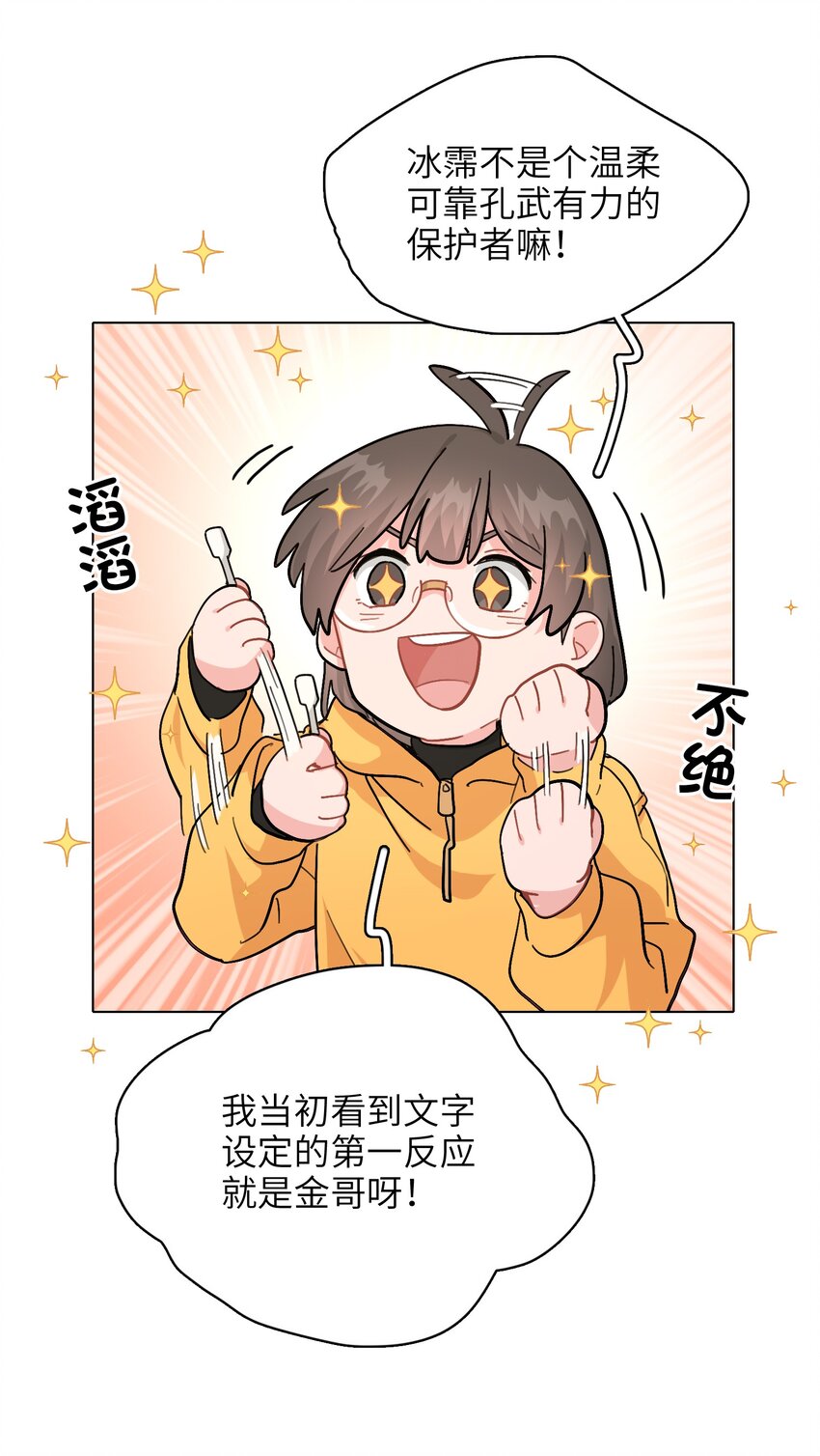 《总的来说，和纸片霸总合租了》005 这不是你的秘书 第25页