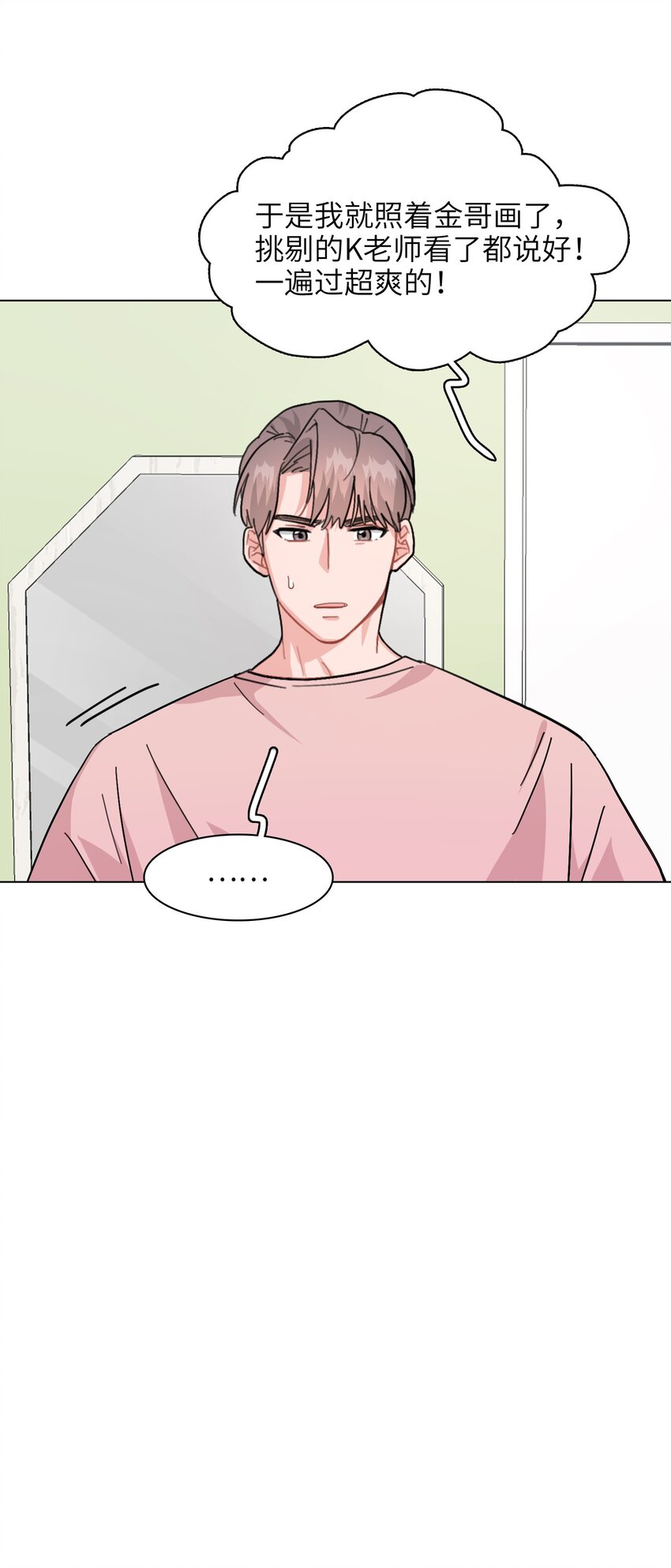《总的来说，和纸片霸总合租了》005 这不是你的秘书 第26页