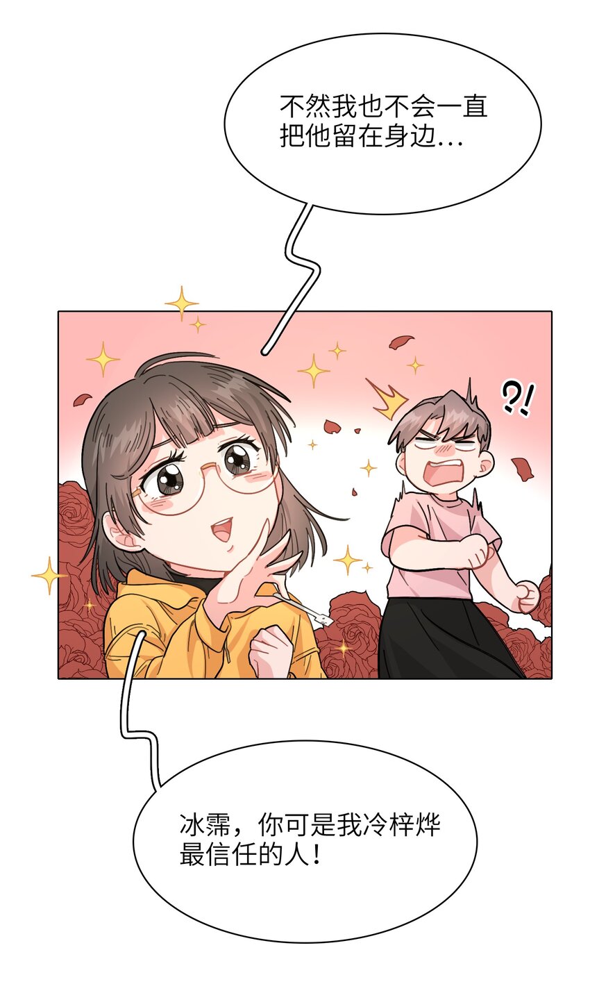 《总的来说，和纸片霸总合租了》005 这不是你的秘书 第28页