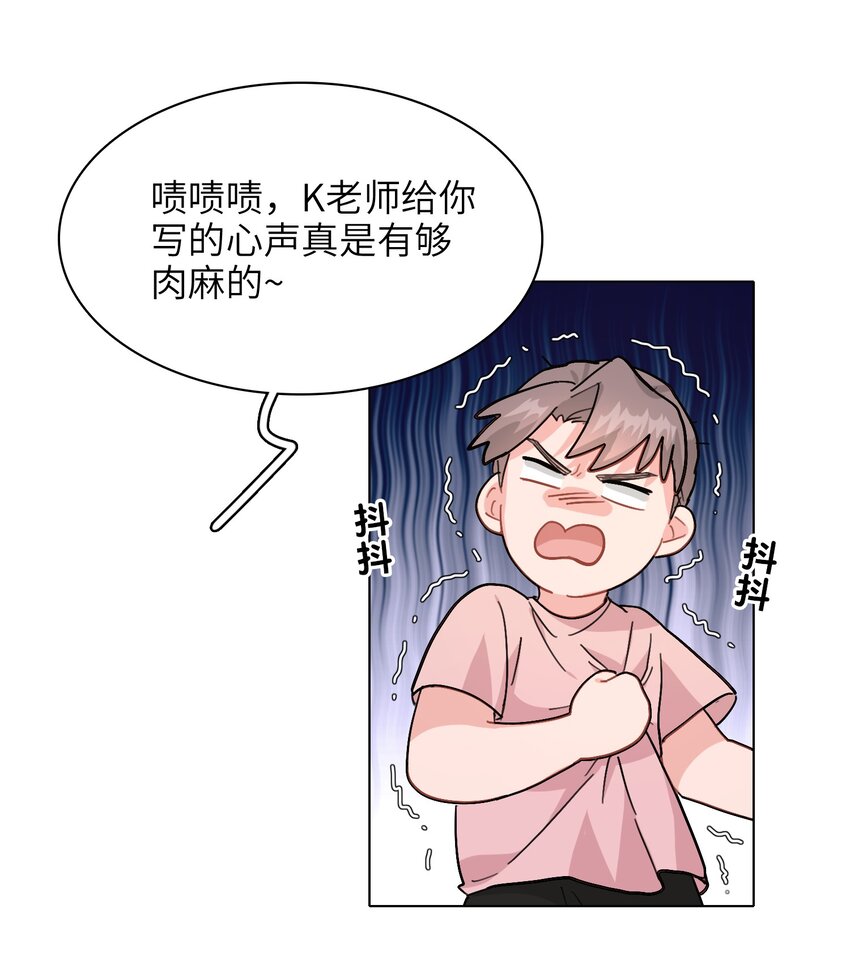 《总的来说，和纸片霸总合租了》005 这不是你的秘书 第29页