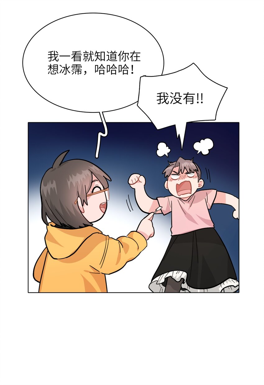 《总的来说，和纸片霸总合租了》005 这不是你的秘书 第30页