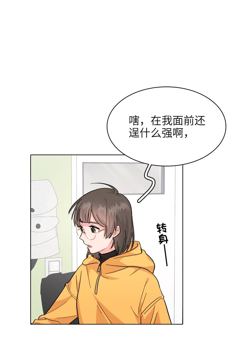 《总的来说，和纸片霸总合租了》005 这不是你的秘书 第31页