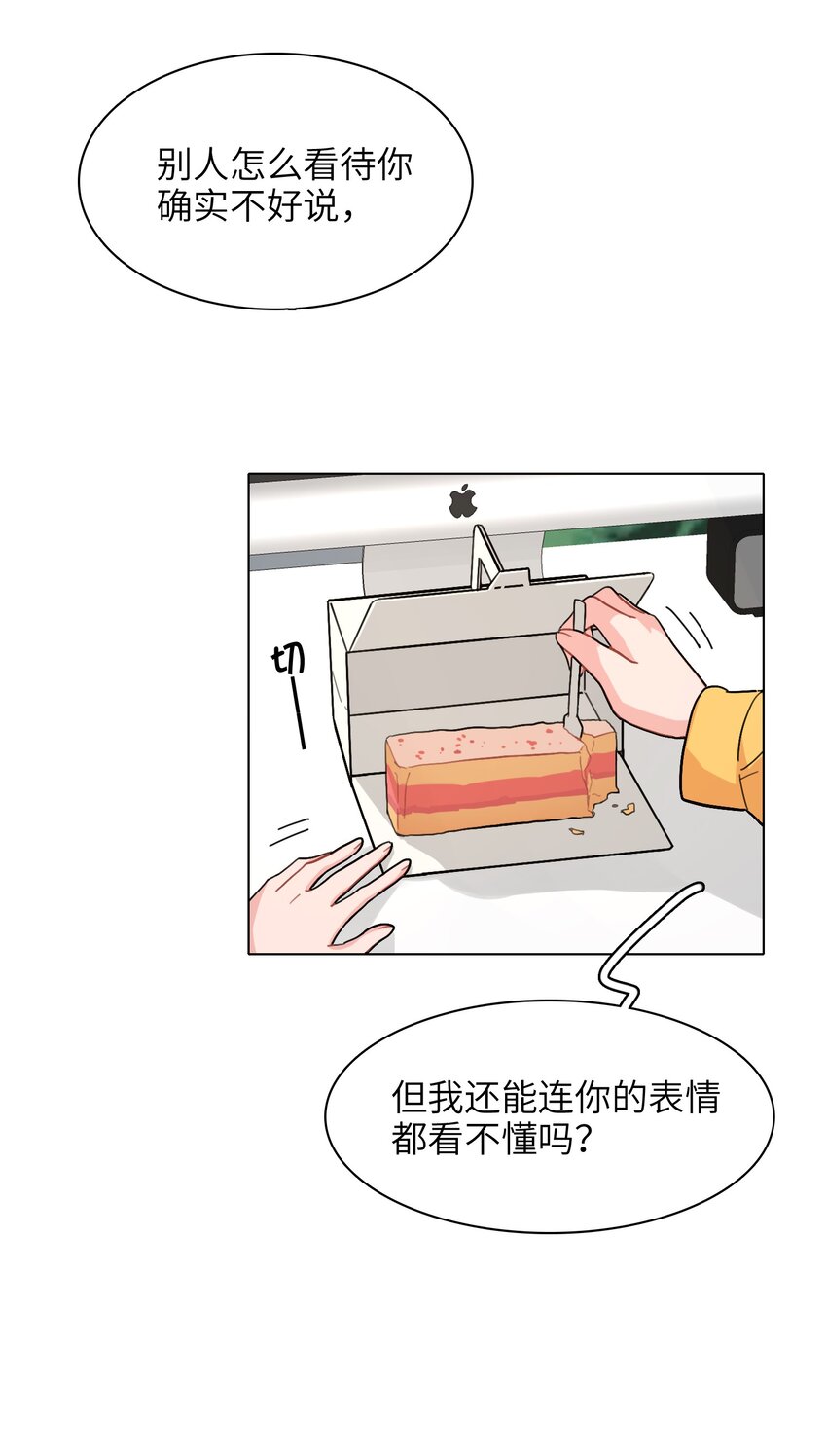 《总的来说，和纸片霸总合租了》005 这不是你的秘书 第32页