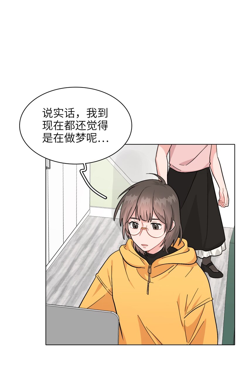 《总的来说，和纸片霸总合租了》005 这不是你的秘书 第33页