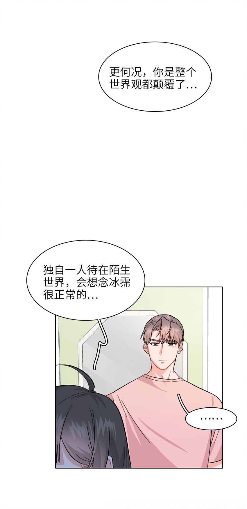 《总的来说，和纸片霸总合租了》005 这不是你的秘书 第35页