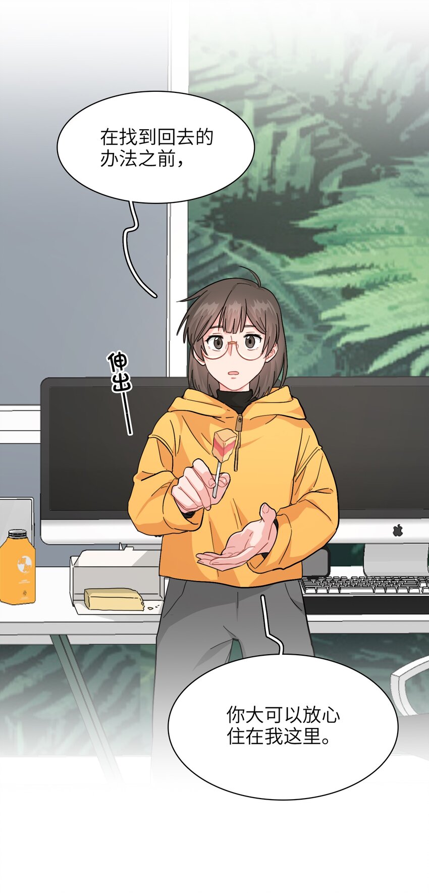 《总的来说，和纸片霸总合租了》005 这不是你的秘书 第36页
