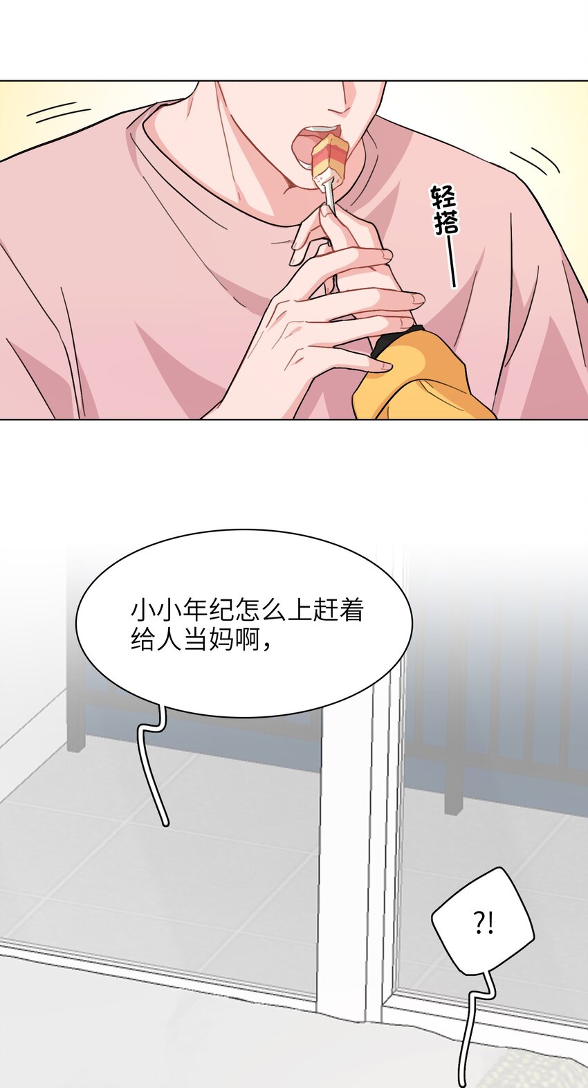 《总的来说，和纸片霸总合租了》005 这不是你的秘书 第41页