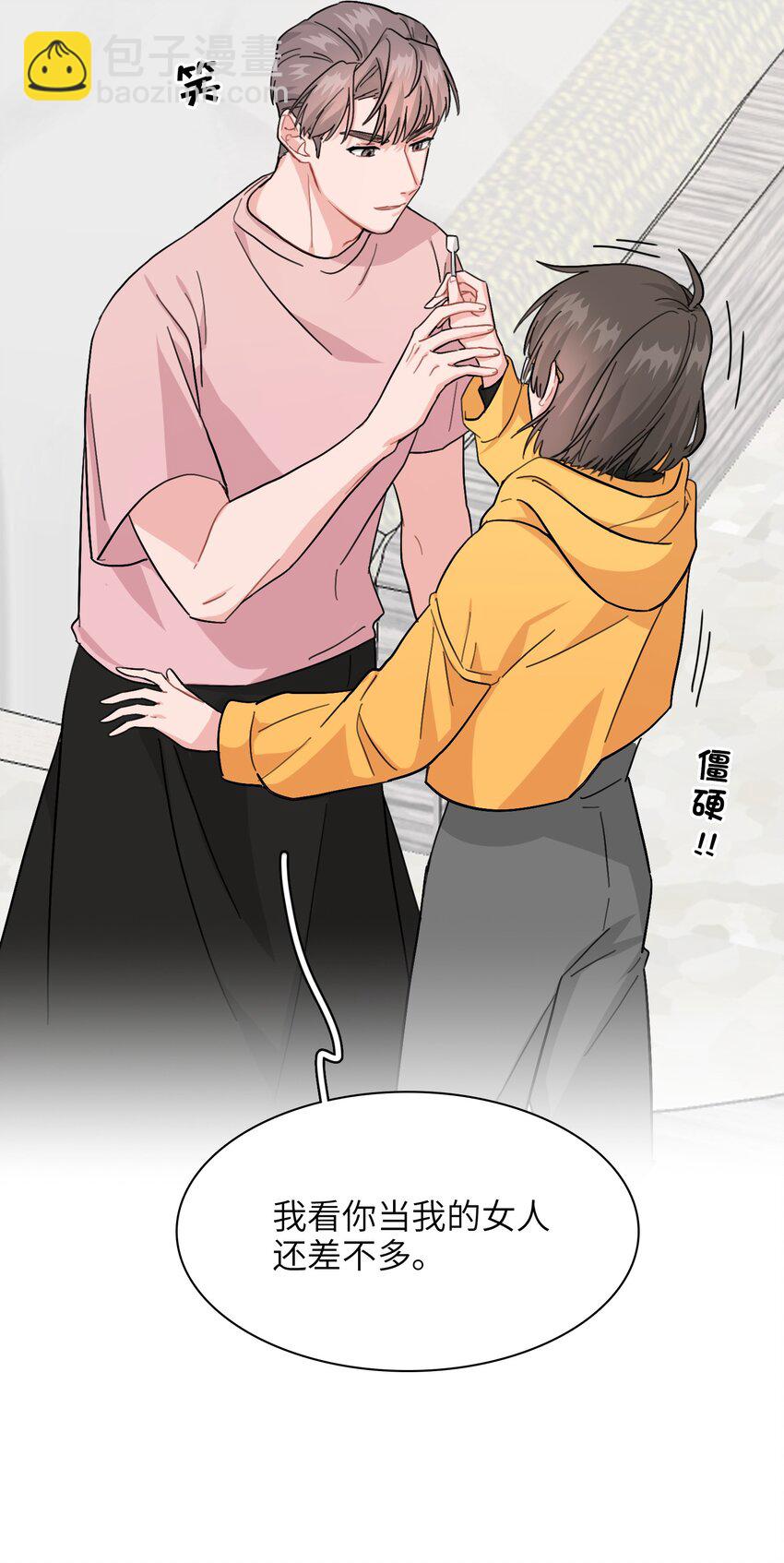 《总的来说，和纸片霸总合租了》005 这不是你的秘书 第42页