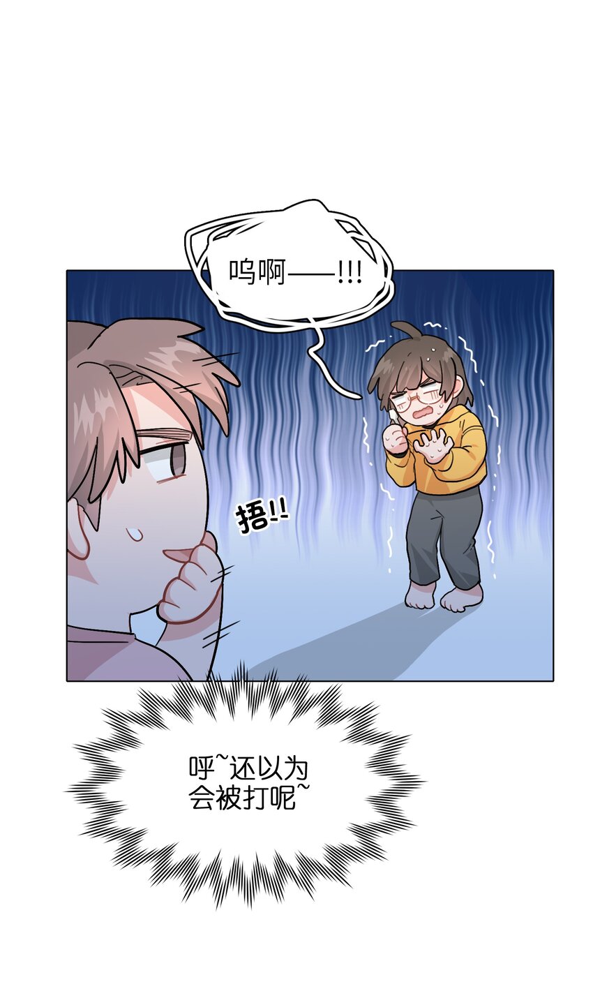 《总的来说，和纸片霸总合租了》005 这不是你的秘书 第44页