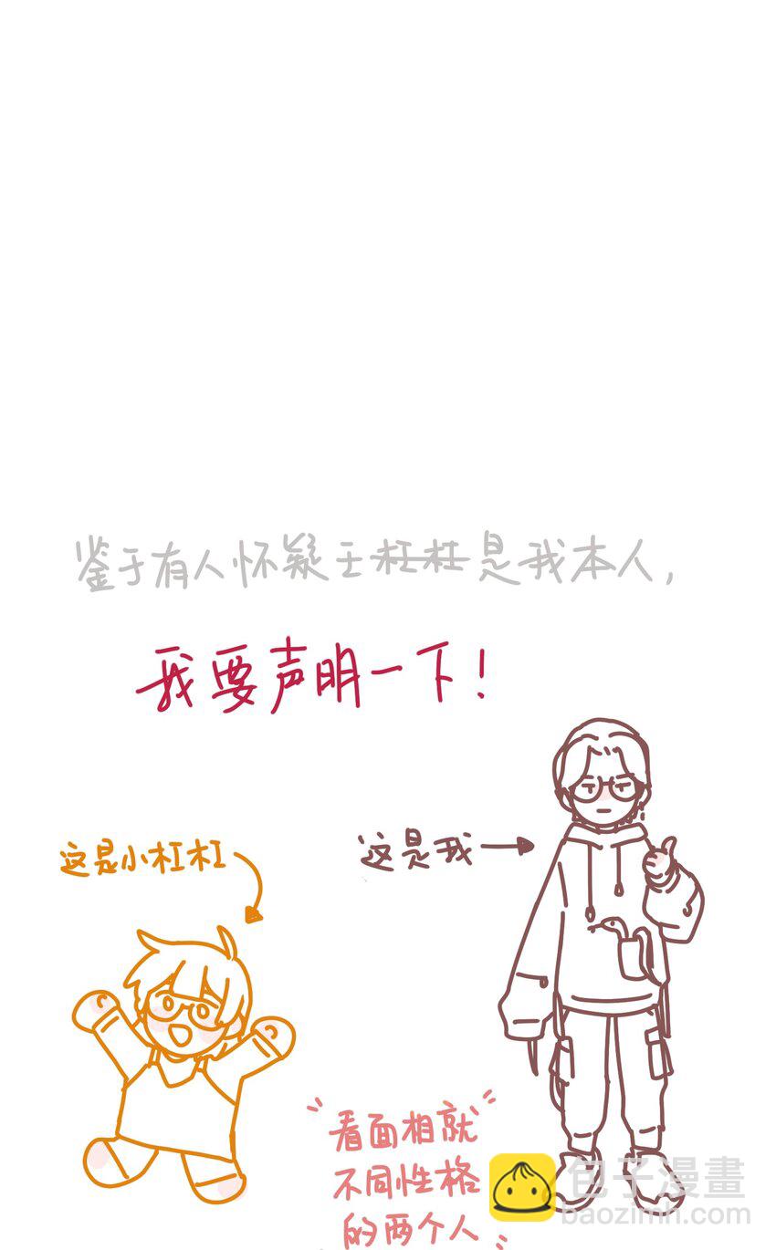 《总的来说，和纸片霸总合租了》005 这不是你的秘书 第45页