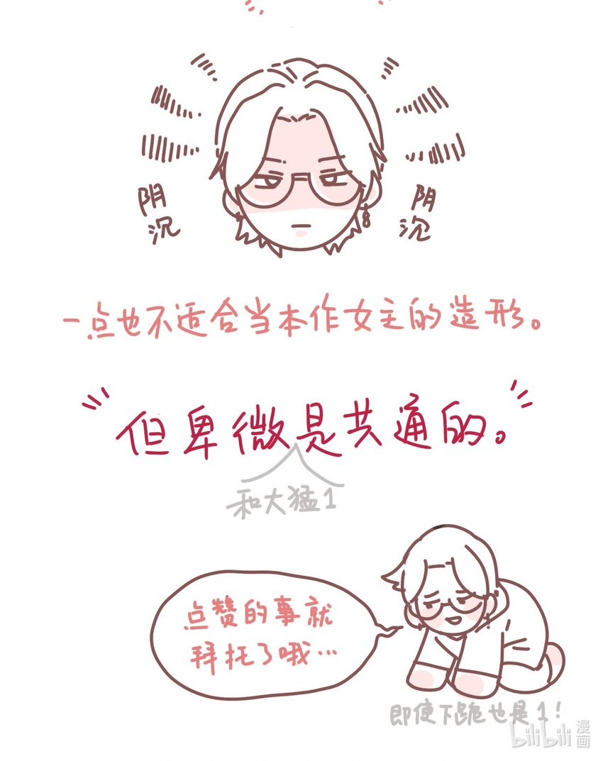 《总的来说，和纸片霸总合租了》005 这不是你的秘书 第46页