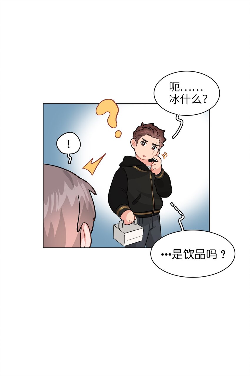 《总的来说，和纸片霸总合租了》005 这不是你的秘书 第6页