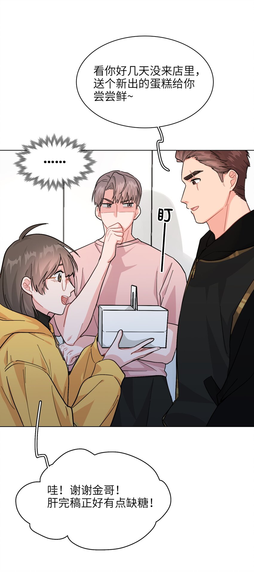 《总的来说，和纸片霸总合租了》005 这不是你的秘书 第9页