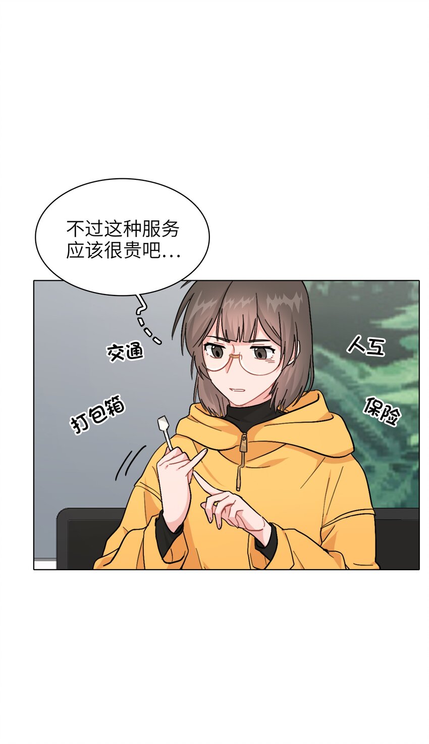 《总的来说，和纸片霸总合租了》006 什么都要钱的呀！ 第10页