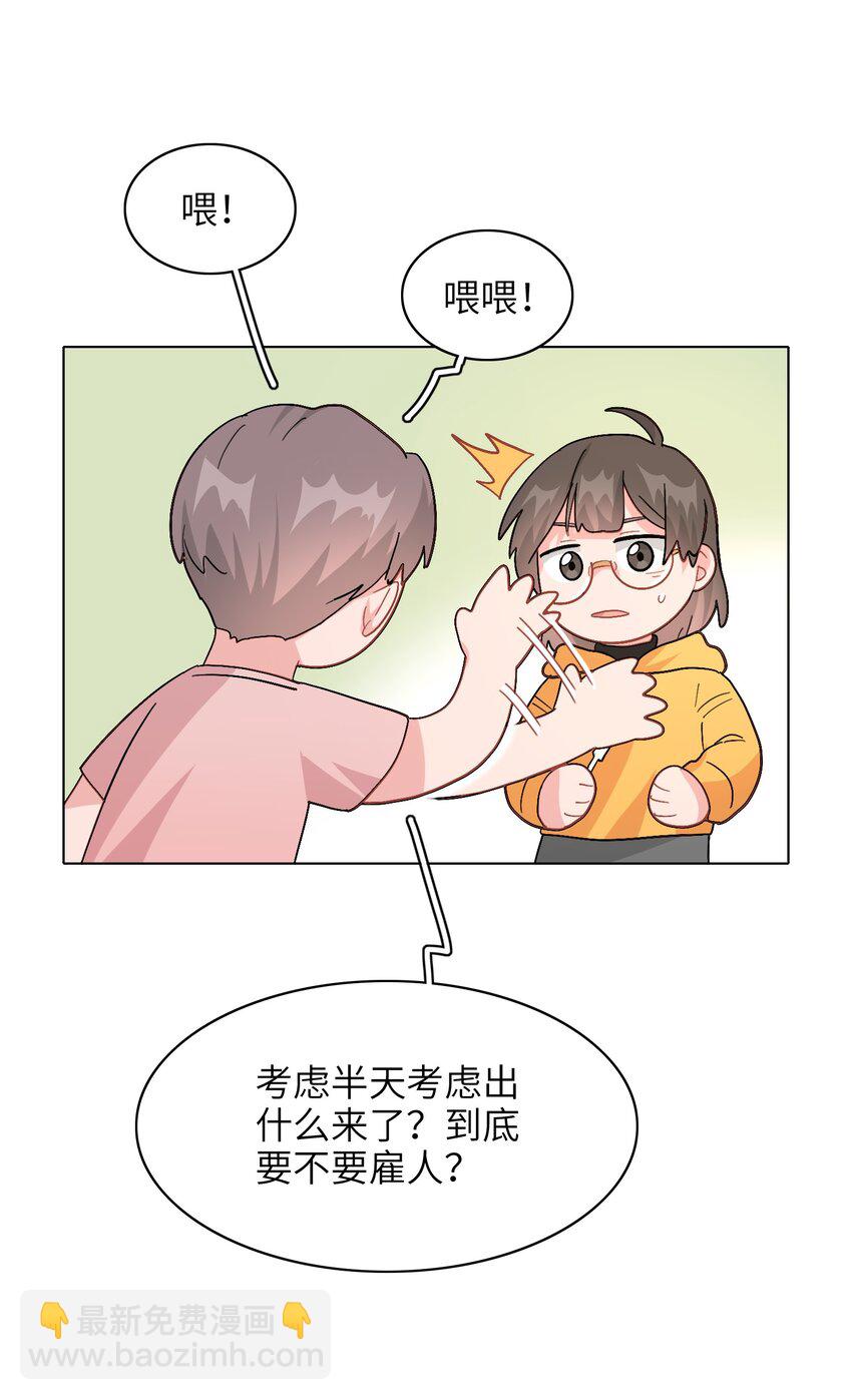 《总的来说，和纸片霸总合租了》006 什么都要钱的呀！ 第14页