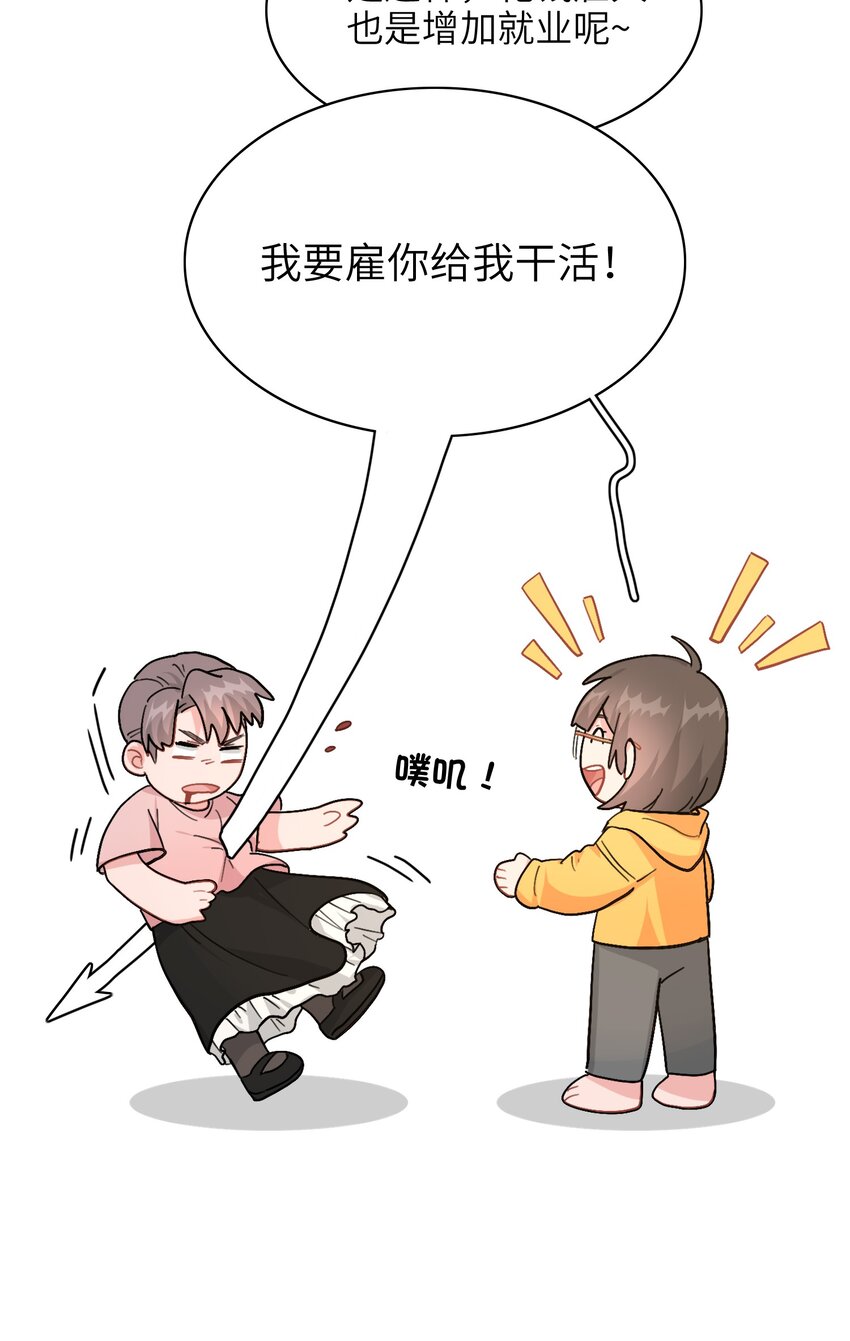 《总的来说，和纸片霸总合租了》006 什么都要钱的呀！ 第16页