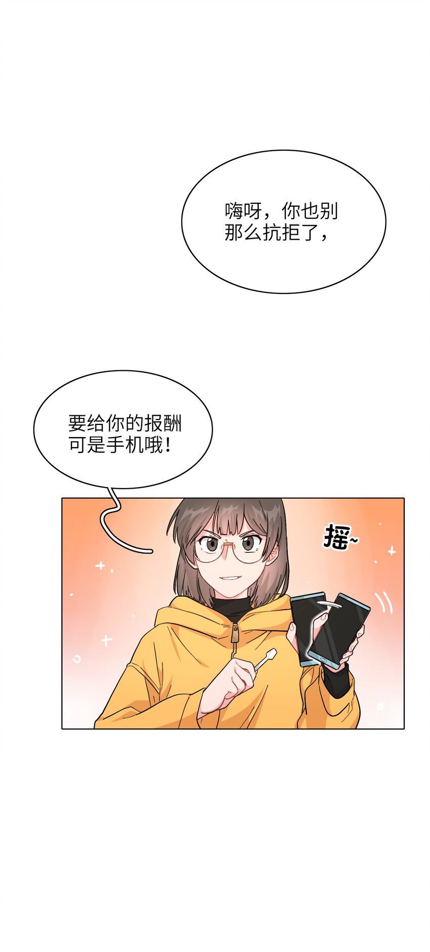 《总的来说，和纸片霸总合租了》006 什么都要钱的呀！ 第20页