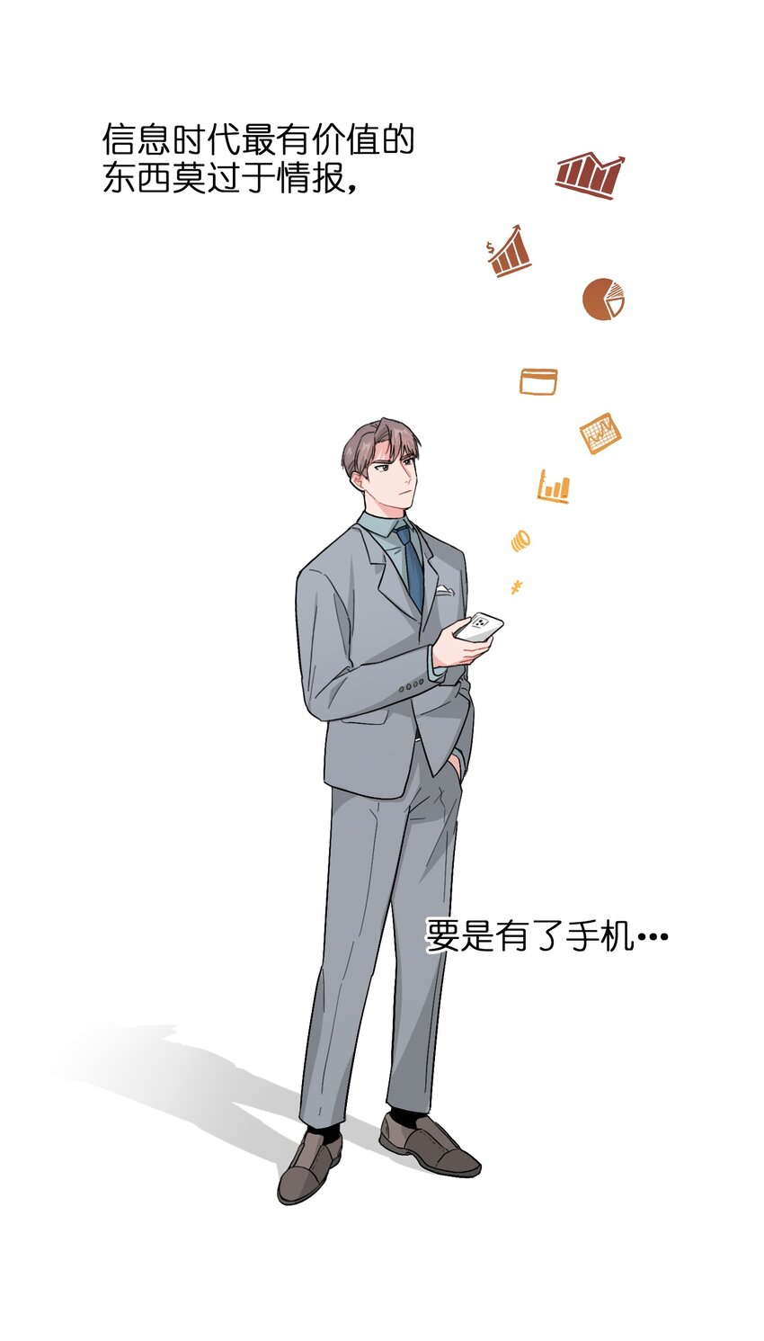 《总的来说，和纸片霸总合租了》006 什么都要钱的呀！ 第22页