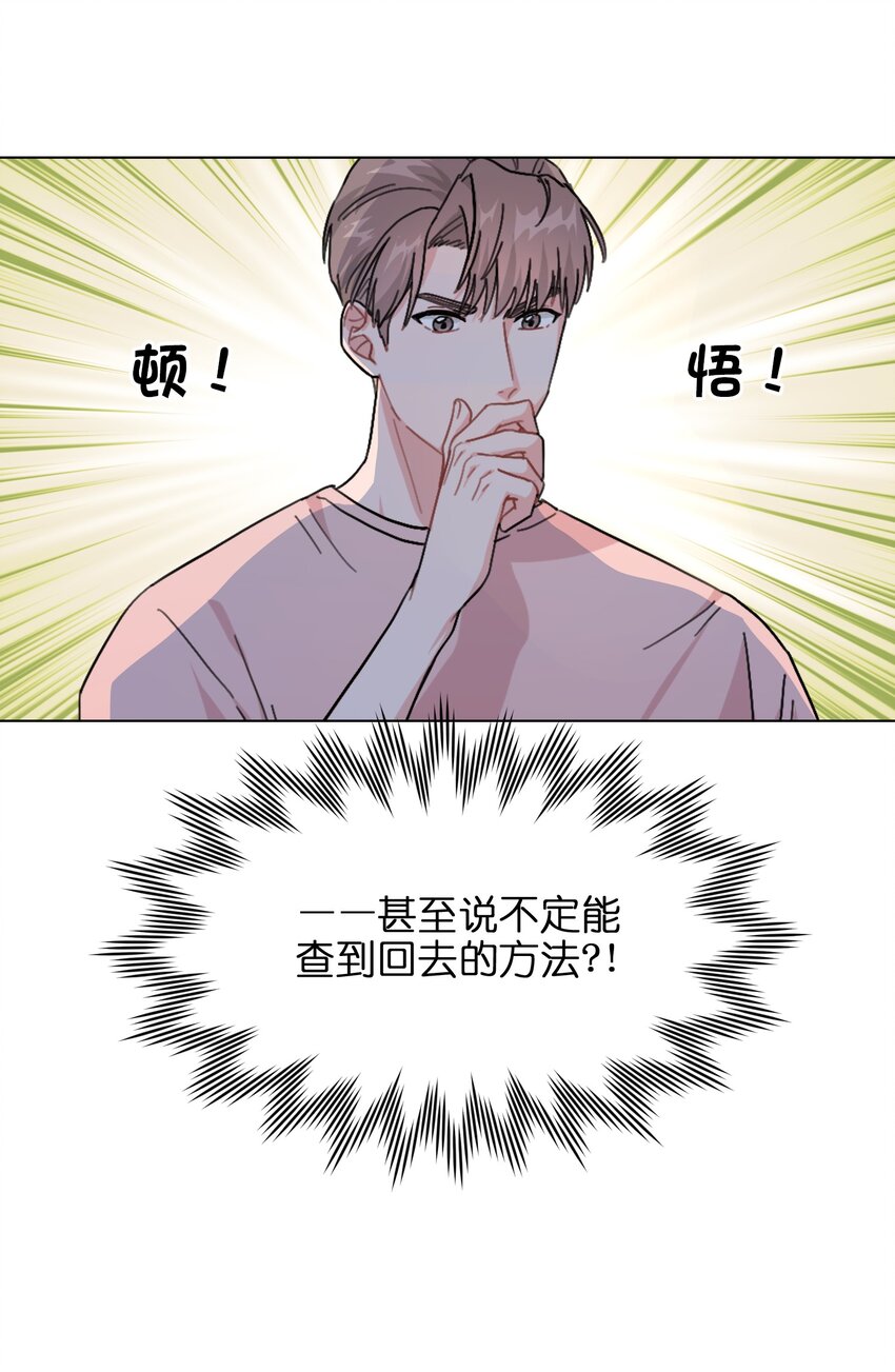《总的来说，和纸片霸总合租了》006 什么都要钱的呀！ 第23页