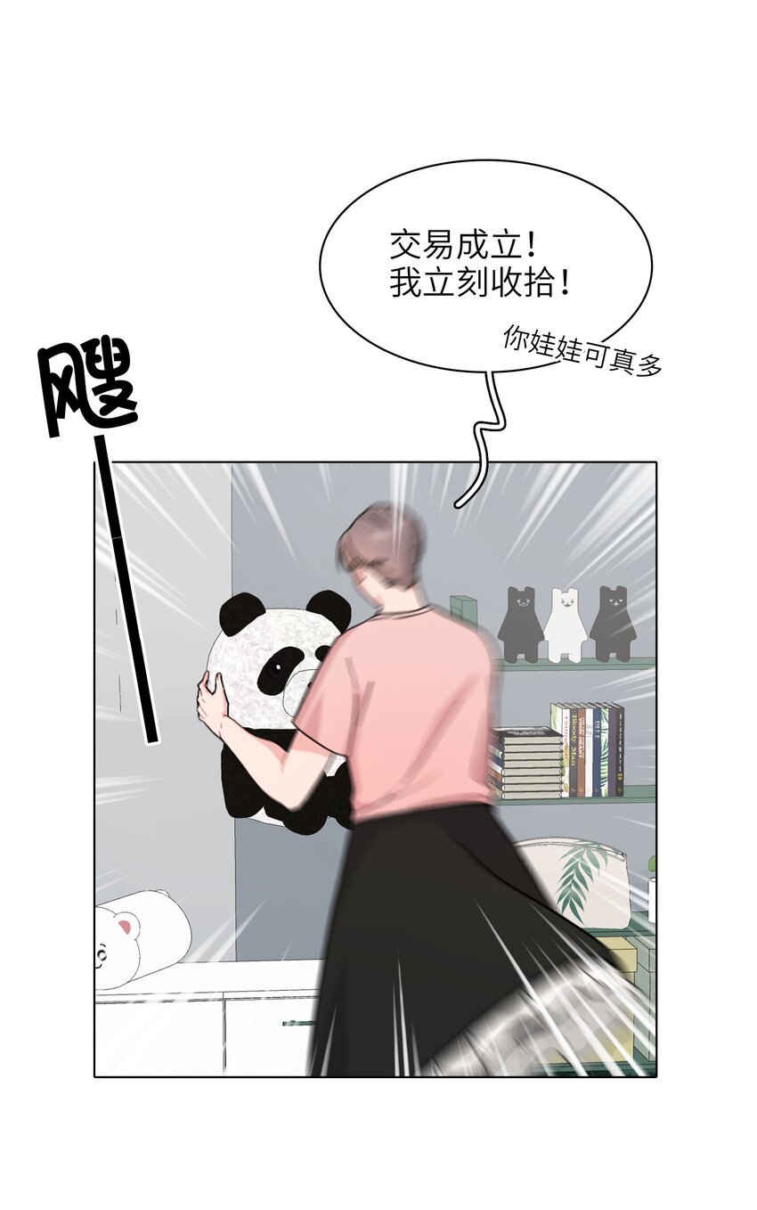 《总的来说，和纸片霸总合租了》006 什么都要钱的呀！ 第24页