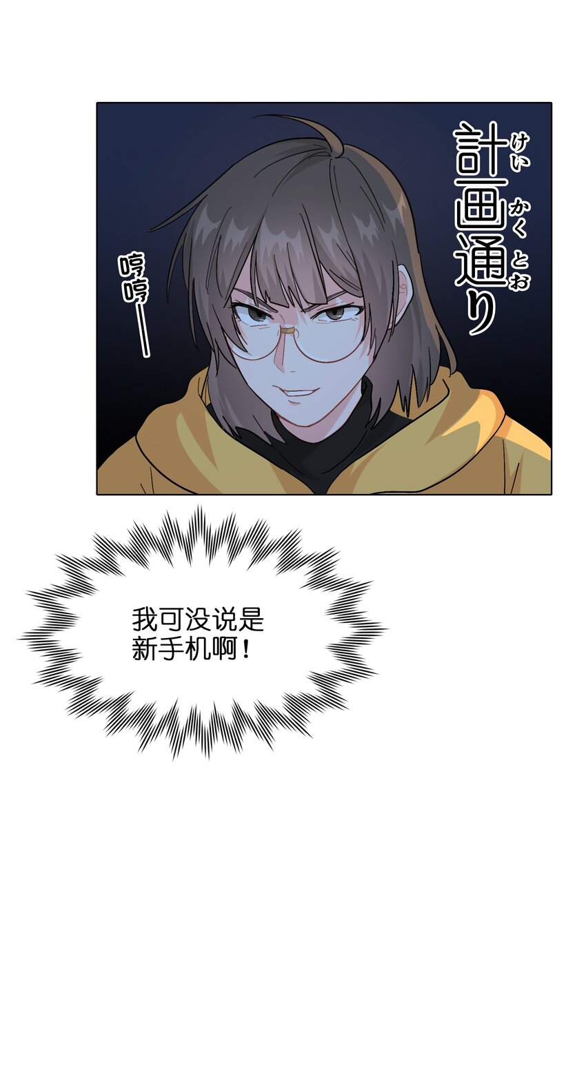《总的来说，和纸片霸总合租了》006 什么都要钱的呀！ 第25页