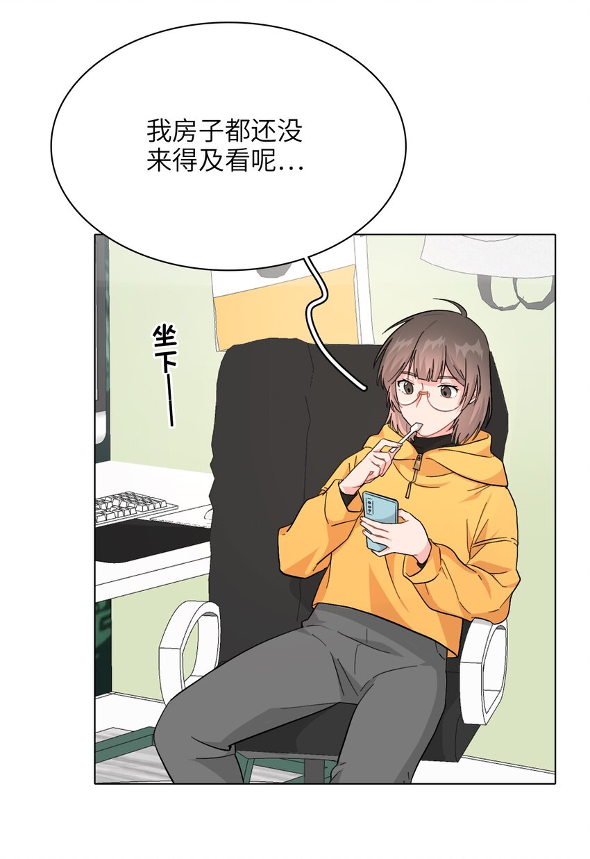 《总的来说，和纸片霸总合租了》006 什么都要钱的呀！ 第27页