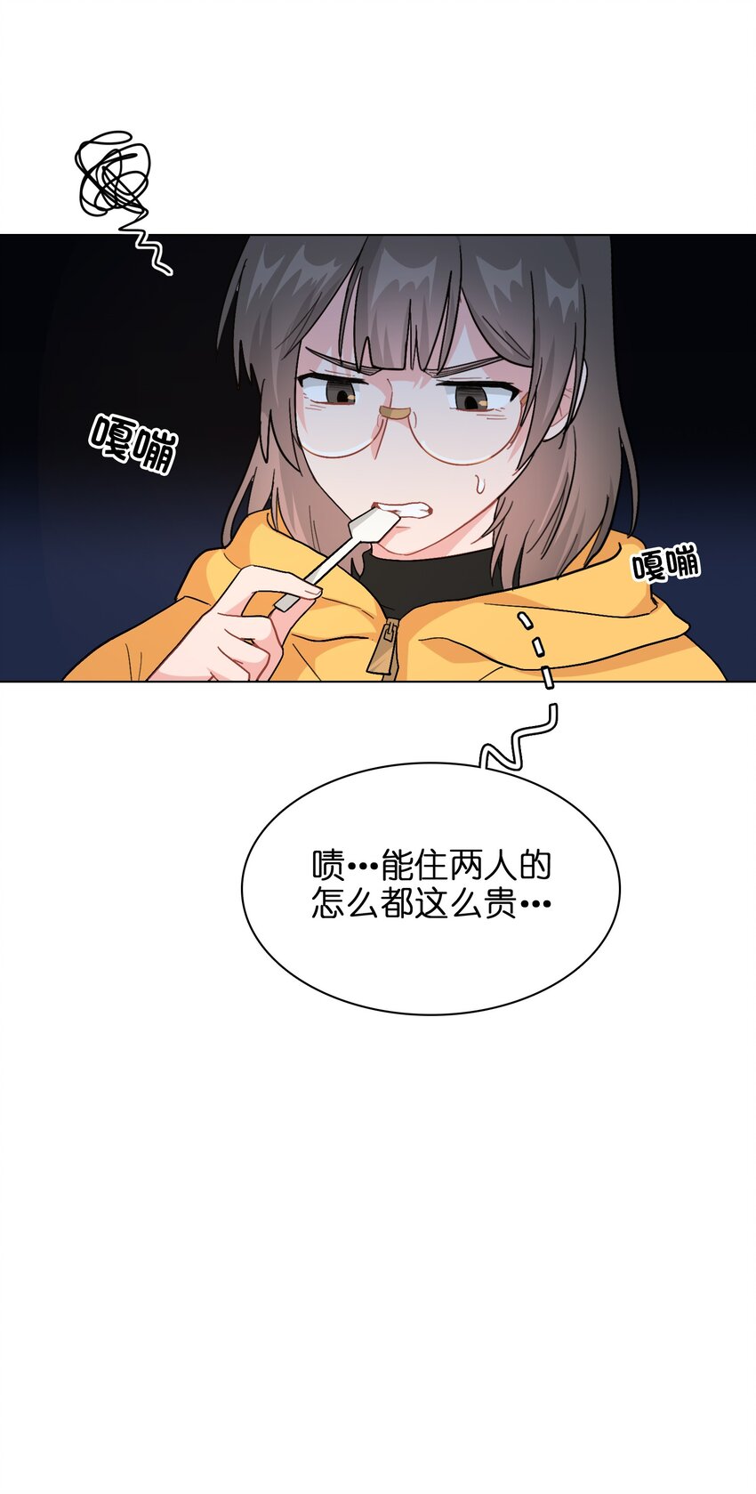 《总的来说，和纸片霸总合租了》006 什么都要钱的呀！ 第29页