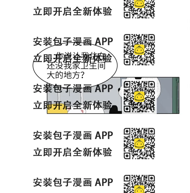 《总的来说，和纸片霸总合租了》006 什么都要钱的呀！ 第2页