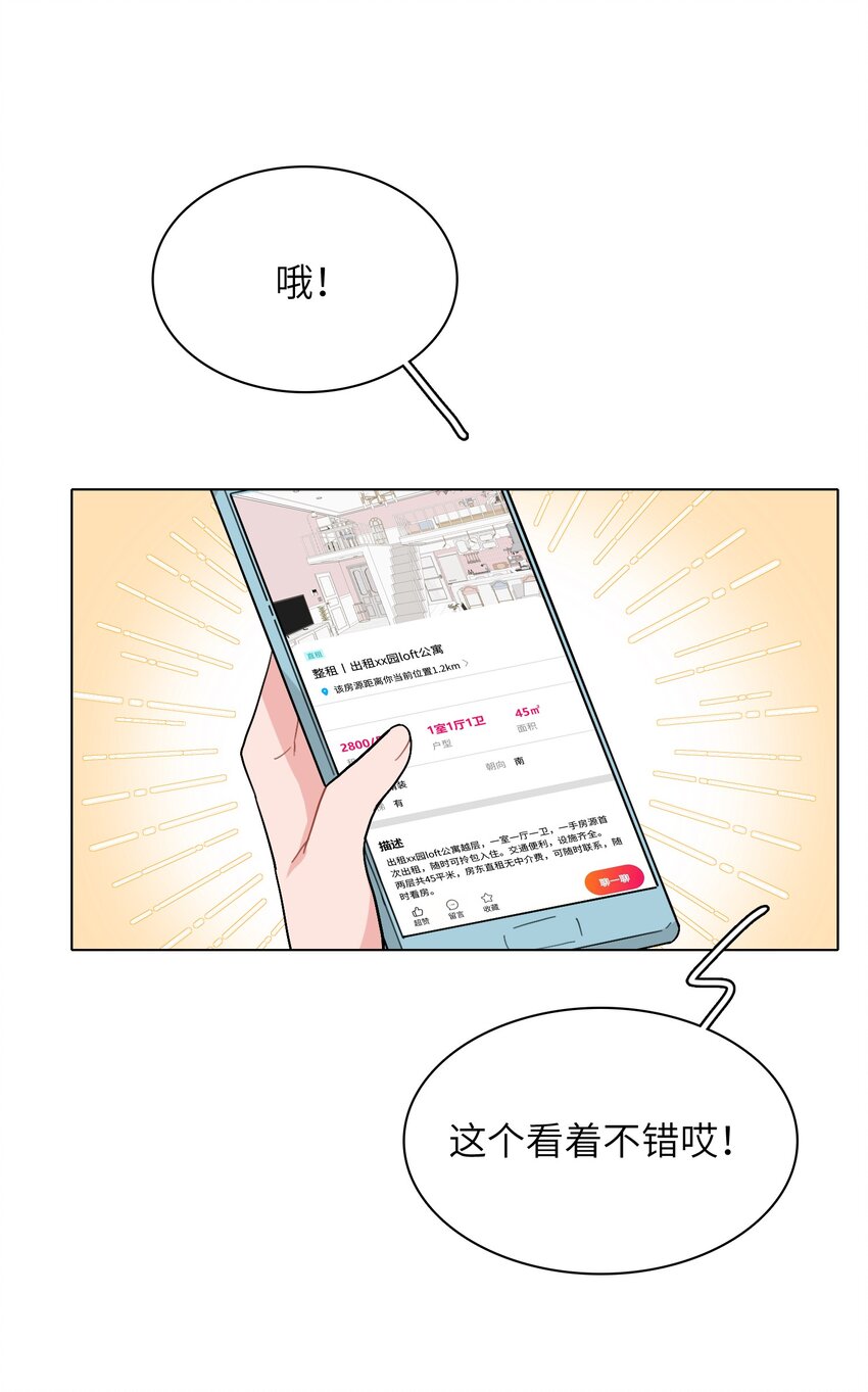 《总的来说，和纸片霸总合租了》006 什么都要钱的呀！ 第30页