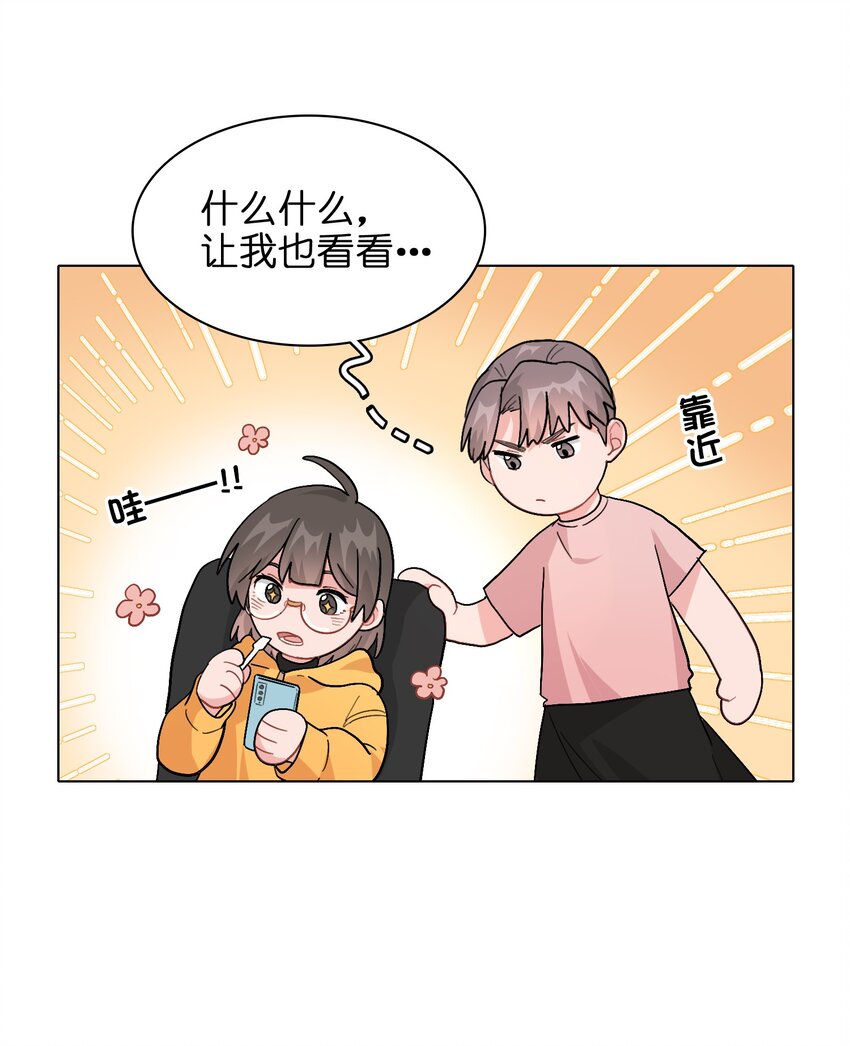 《总的来说，和纸片霸总合租了》006 什么都要钱的呀！ 第31页