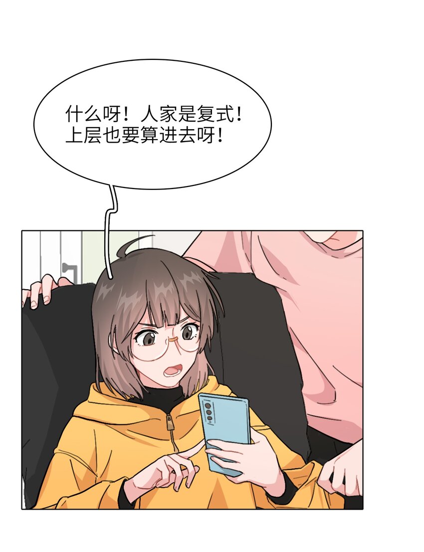《总的来说，和纸片霸总合租了》006 什么都要钱的呀！ 第34页