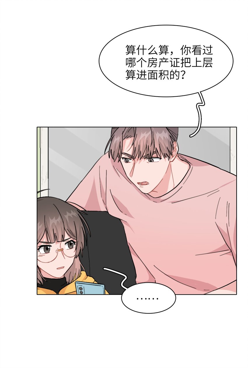 《总的来说，和纸片霸总合租了》006 什么都要钱的呀！ 第35页
