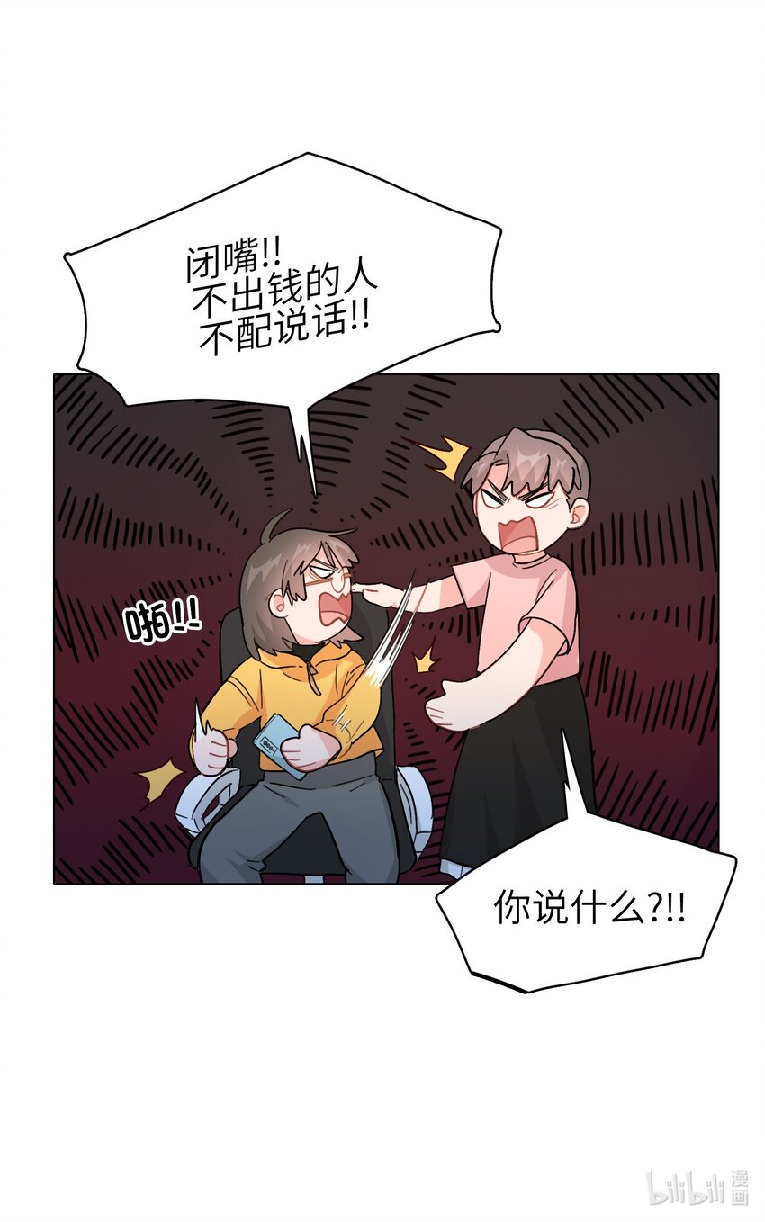 《总的来说，和纸片霸总合租了》006 什么都要钱的呀！ 第37页