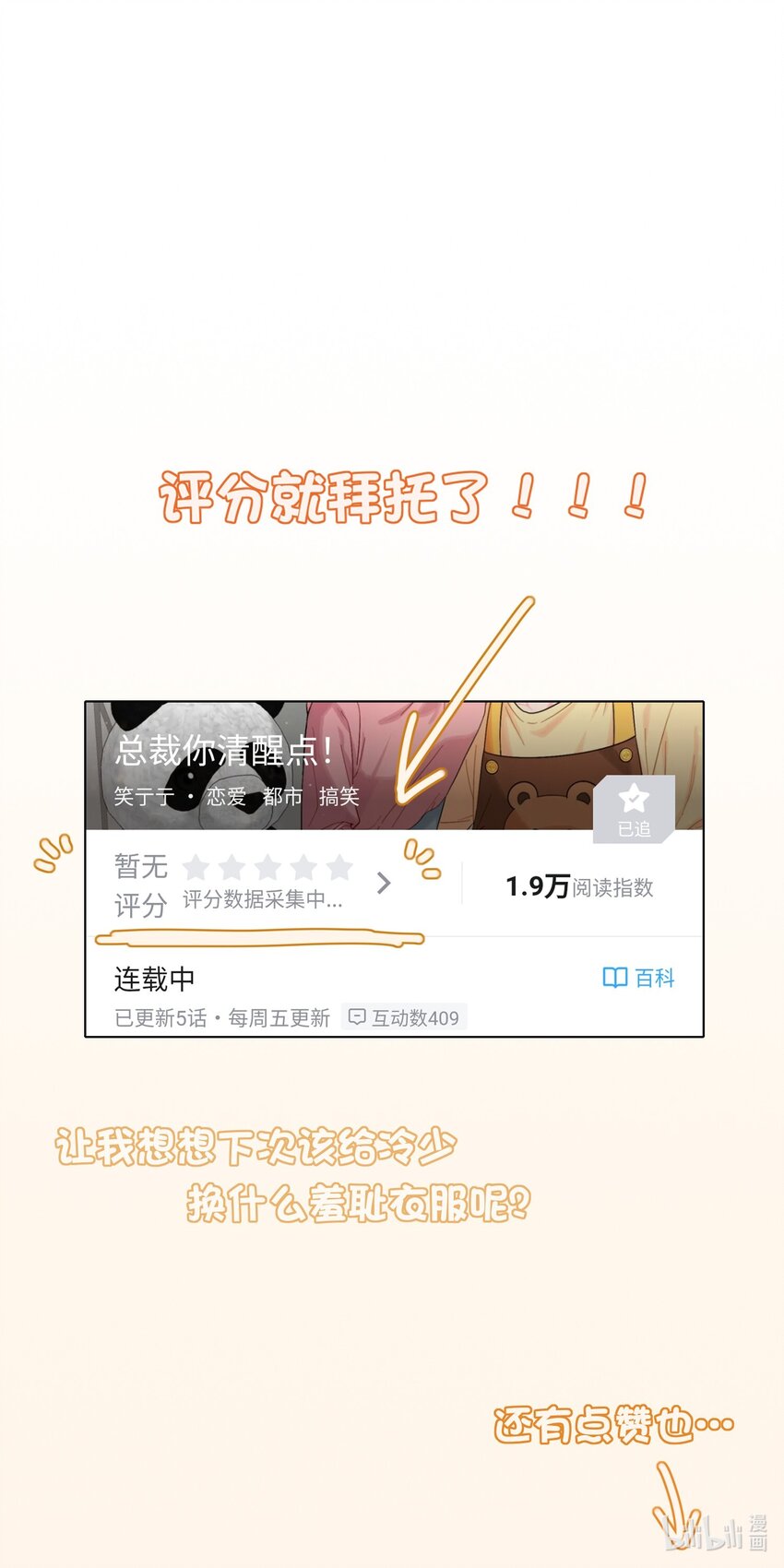 《总的来说，和纸片霸总合租了》006 什么都要钱的呀！ 第38页