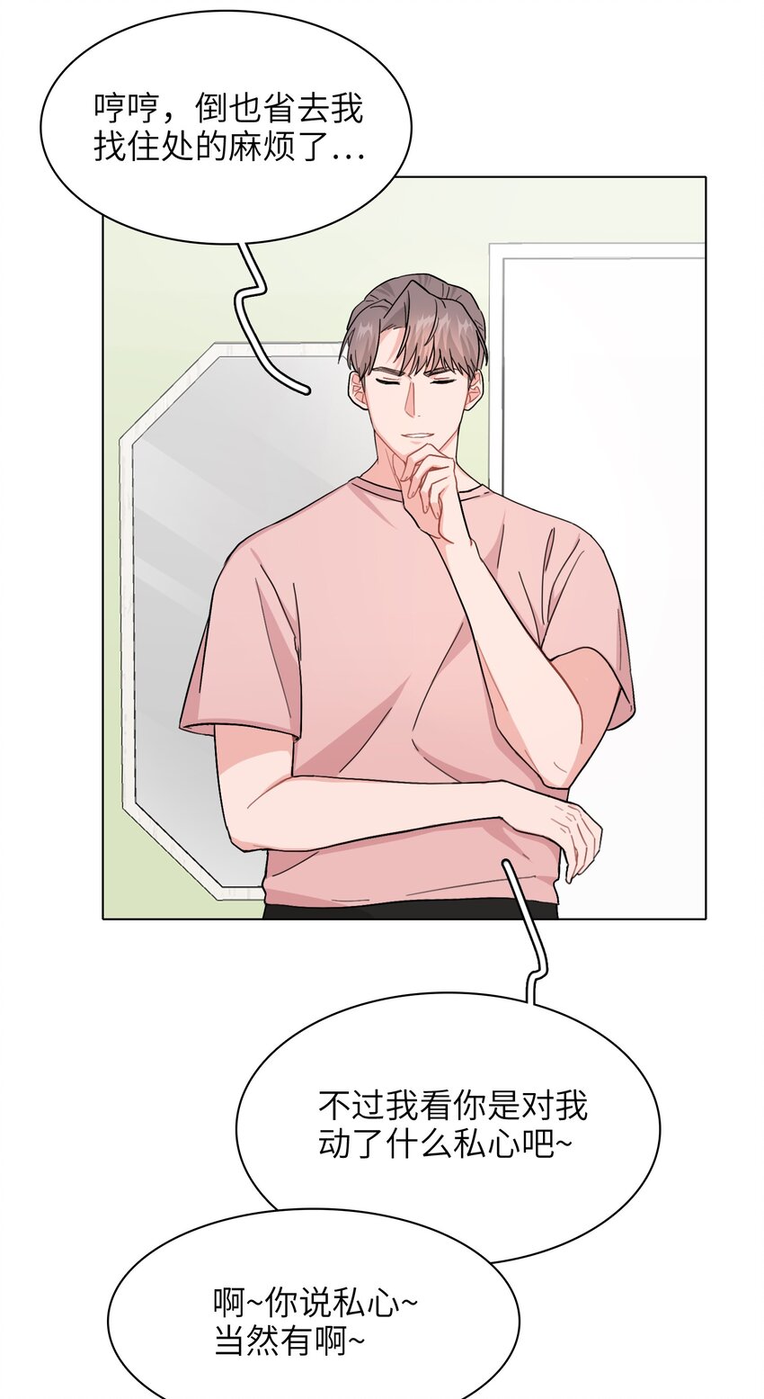 《总的来说，和纸片霸总合租了》006 什么都要钱的呀！ 第3页