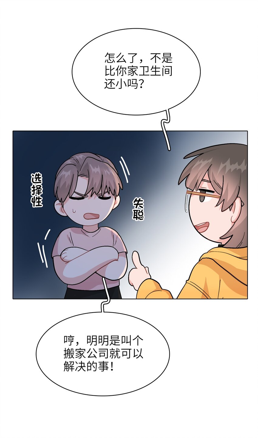 《总的来说，和纸片霸总合租了》006 什么都要钱的呀！ 第7页
