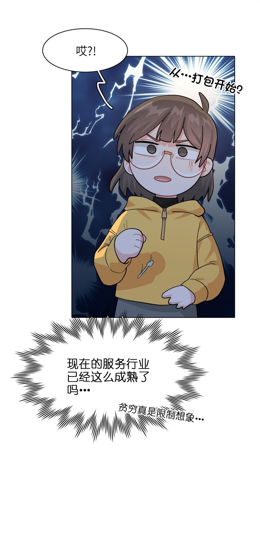 《总的来说，和纸片霸总合租了》006 什么都要钱的呀！ 第9页