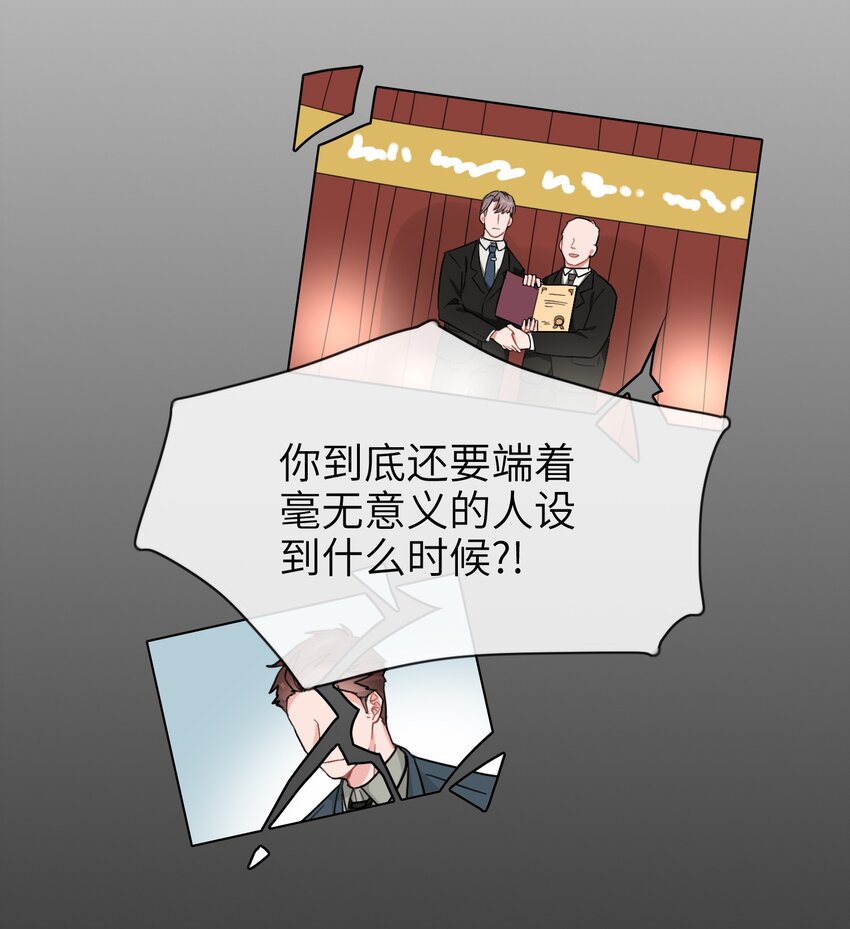 《总的来说，和纸片霸总合租了》007 放下你的架子！ 第11页