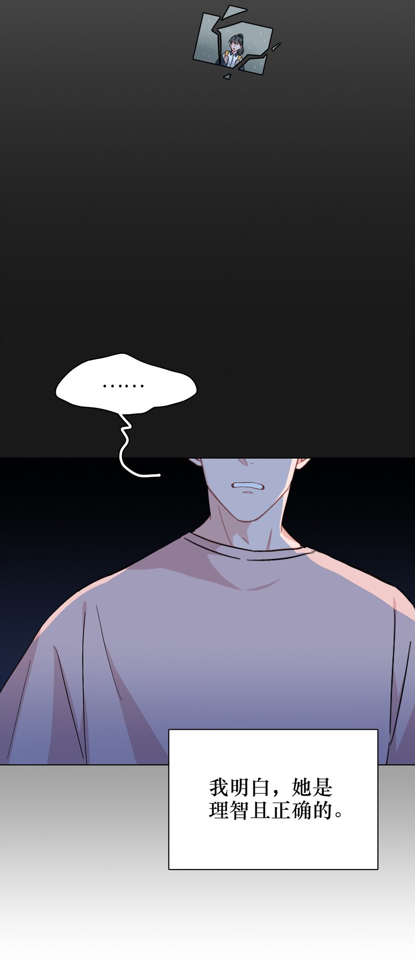 《总的来说，和纸片霸总合租了》007 放下你的架子！ 第12页