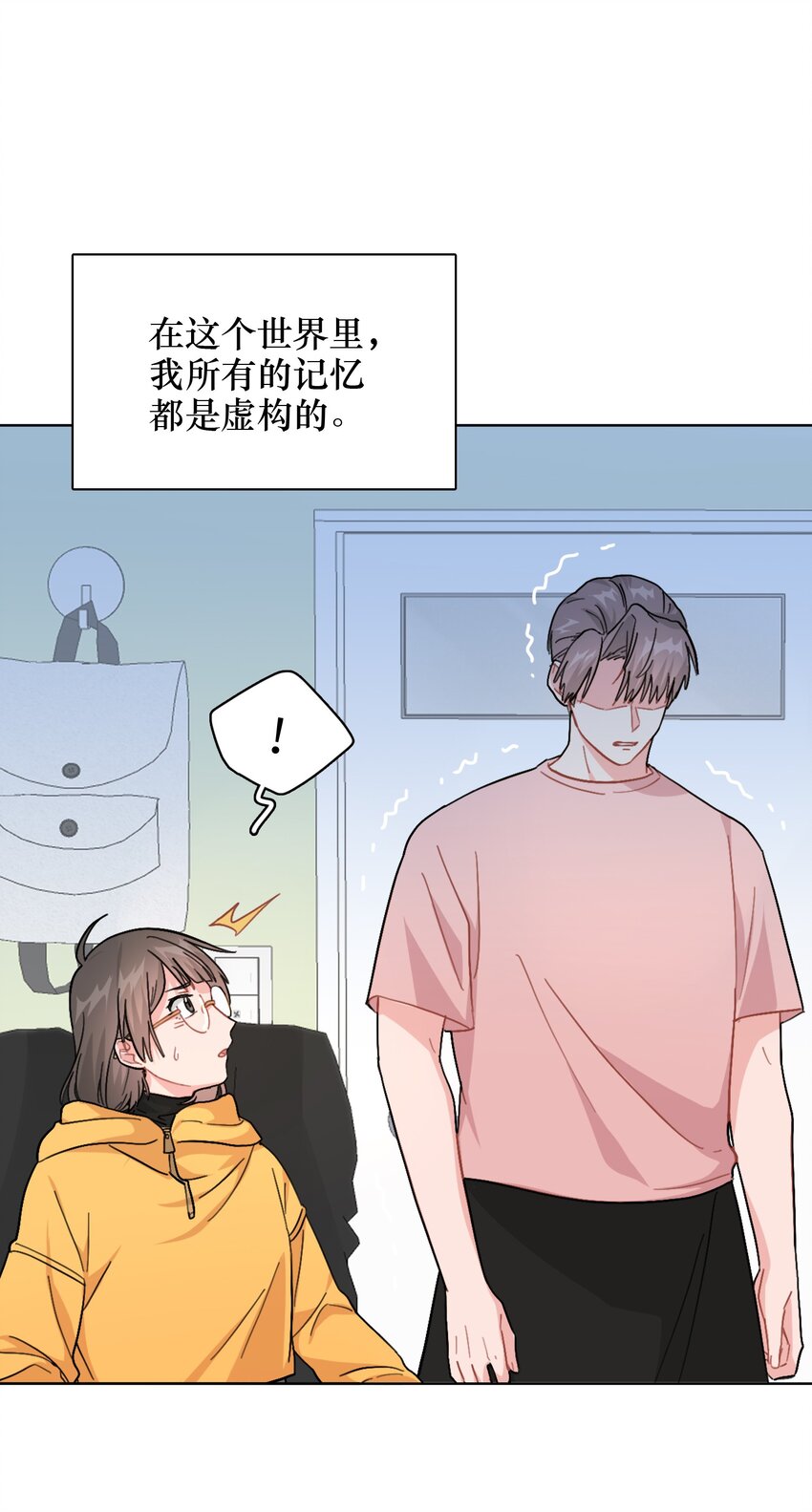 《总的来说，和纸片霸总合租了》007 放下你的架子！ 第13页