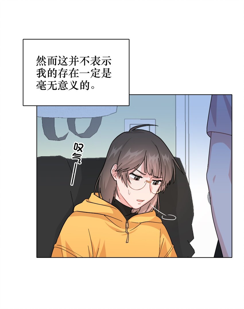 《总的来说，和纸片霸总合租了》007 放下你的架子！ 第14页