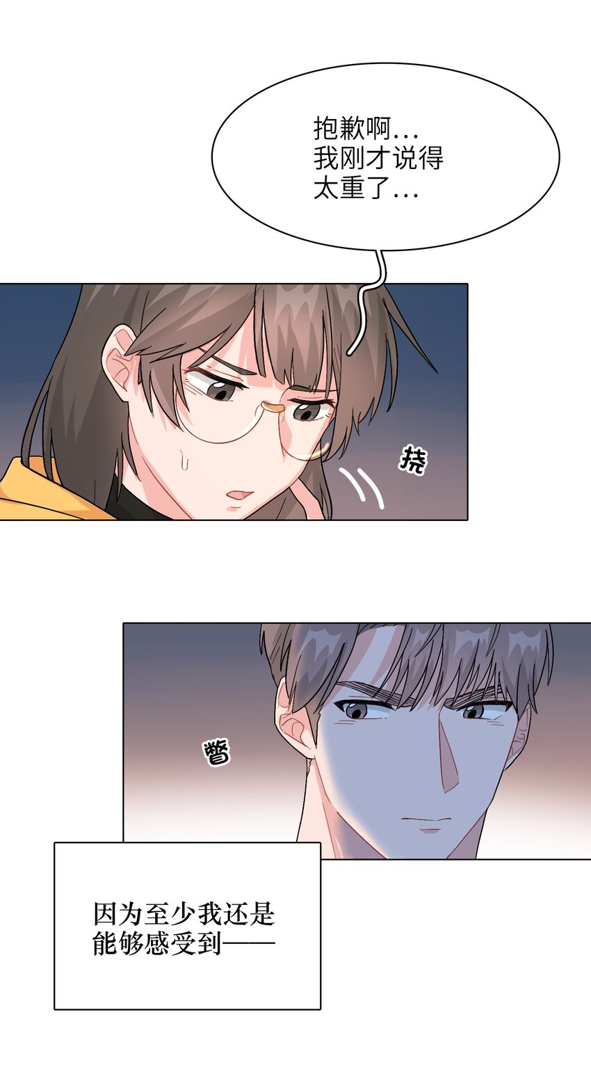《总的来说，和纸片霸总合租了》007 放下你的架子！ 第15页
