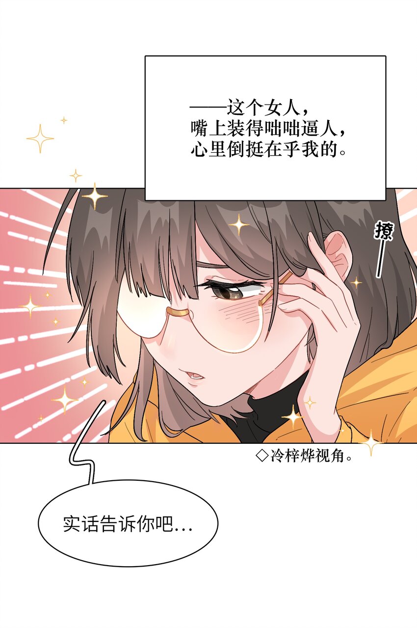 《总的来说，和纸片霸总合租了》007 放下你的架子！ 第17页