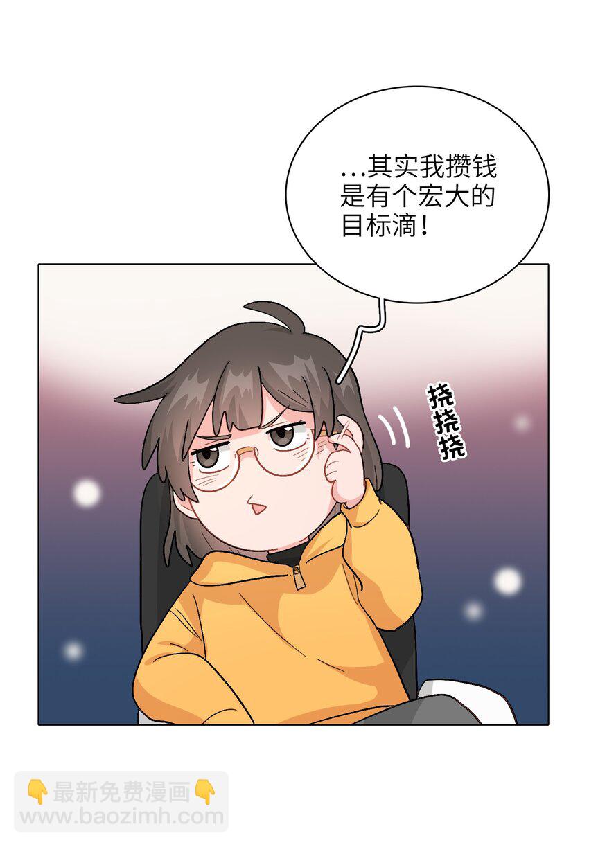 《总的来说，和纸片霸总合租了》007 放下你的架子！ 第18页